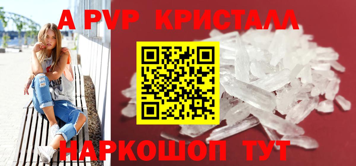 Альфа ПВП Crystall Киреевск