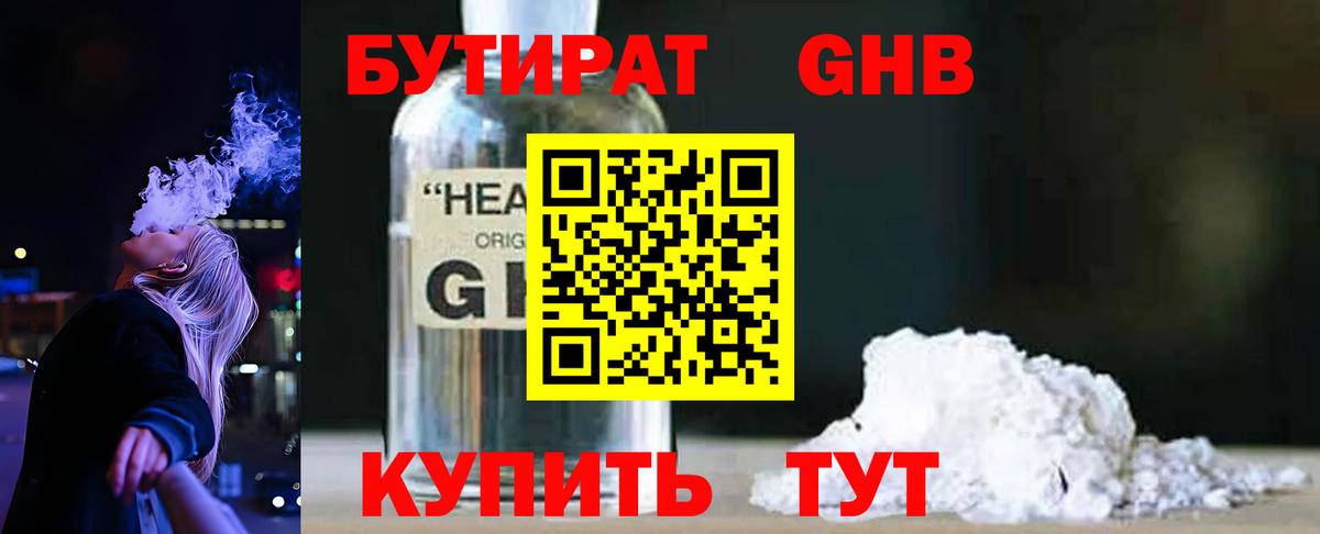 БУТИРАТ  Вход с VPN  Киреевск  Бутират BDO 