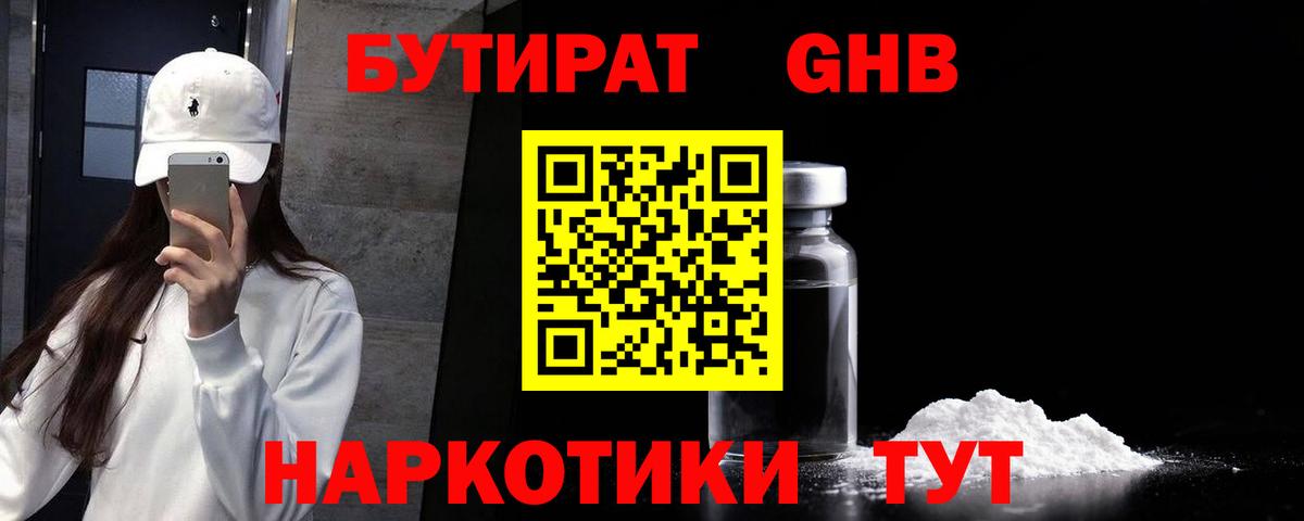 Бутират BDO Киреевск