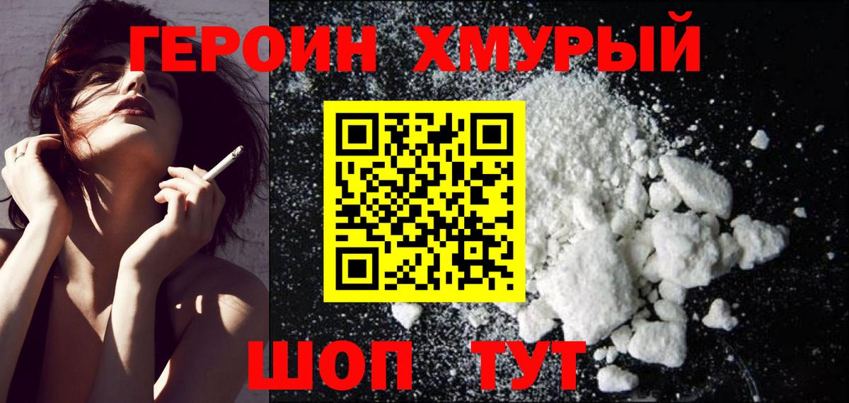 Героин VHQ  Вход с VPN  Киреевск 