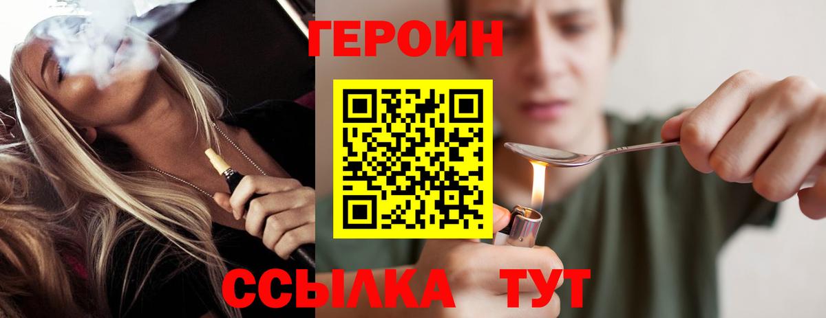 ГЕРОИН Heroin Киреевск