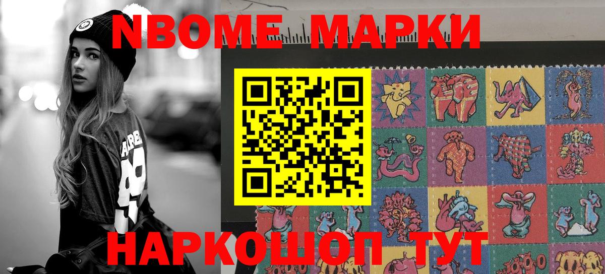 Марки NBOMe 1,5мг Киреевск